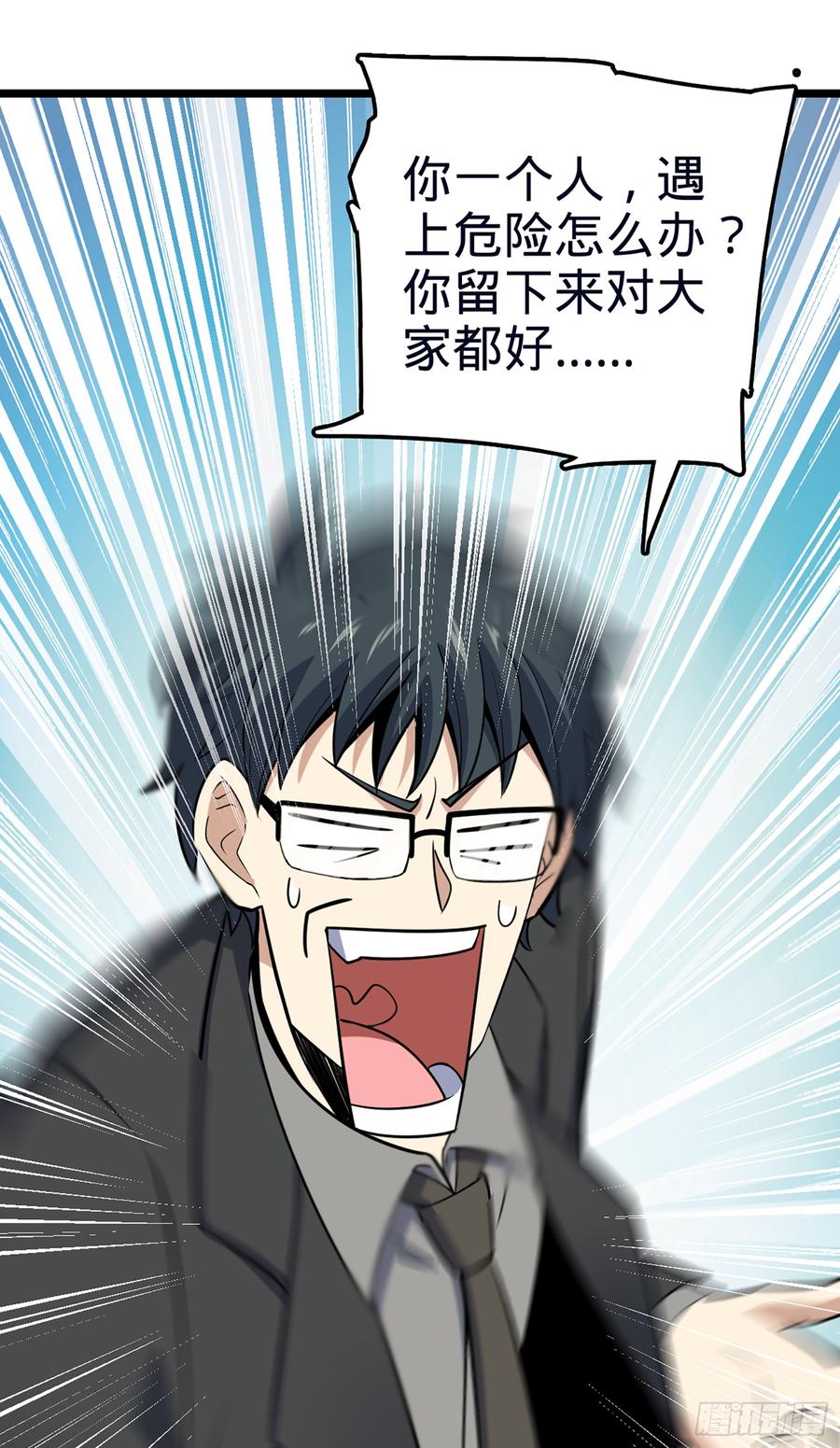 Spare Me, Great Lord! Ch.81 p76