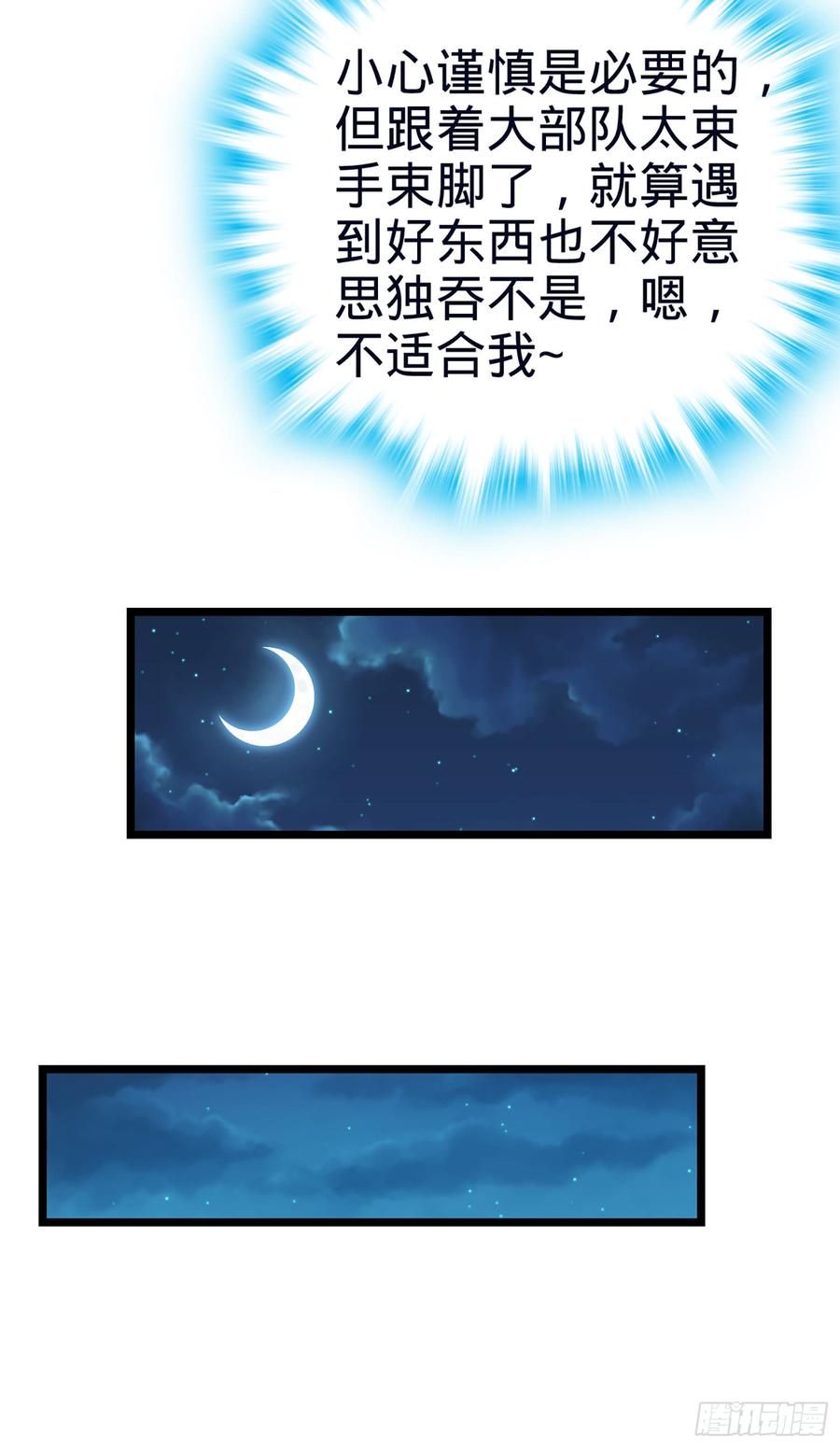 Spare Me, Great Lord! Ch.81 p79