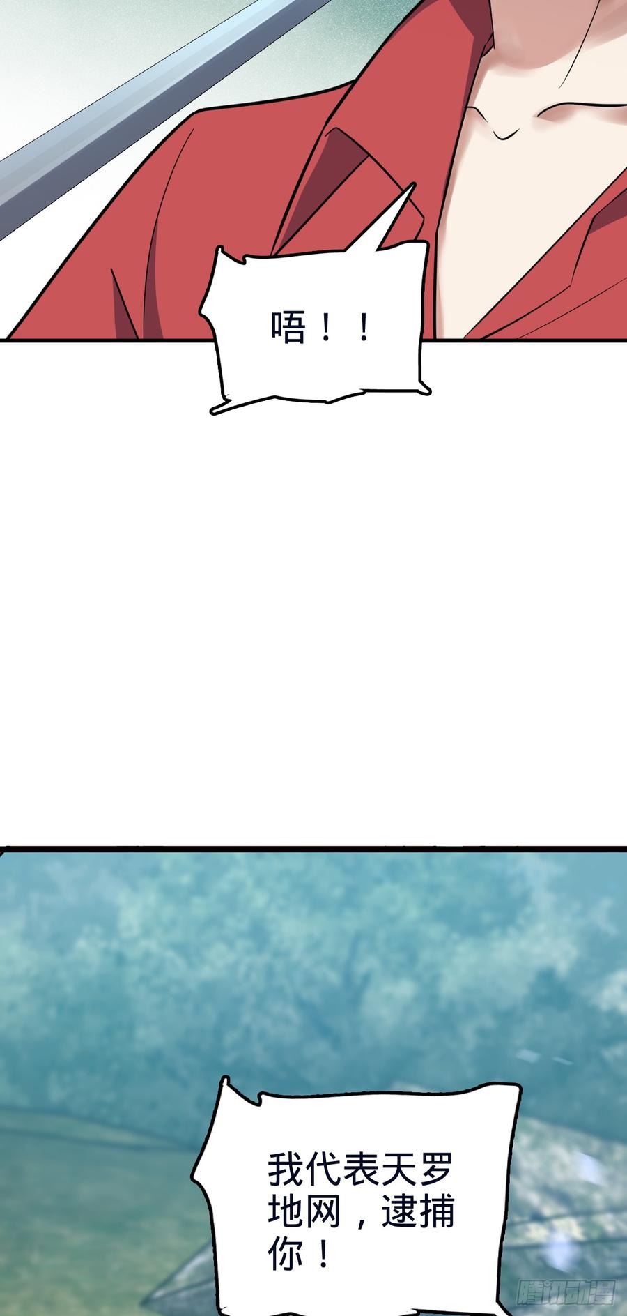 Spare Me, Great Lord! Ch.81 p82