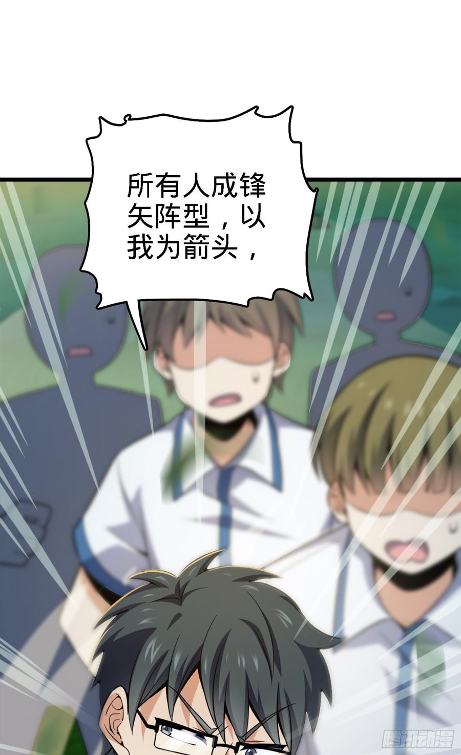 Spare Me, Great Lord! Ch.82 p11