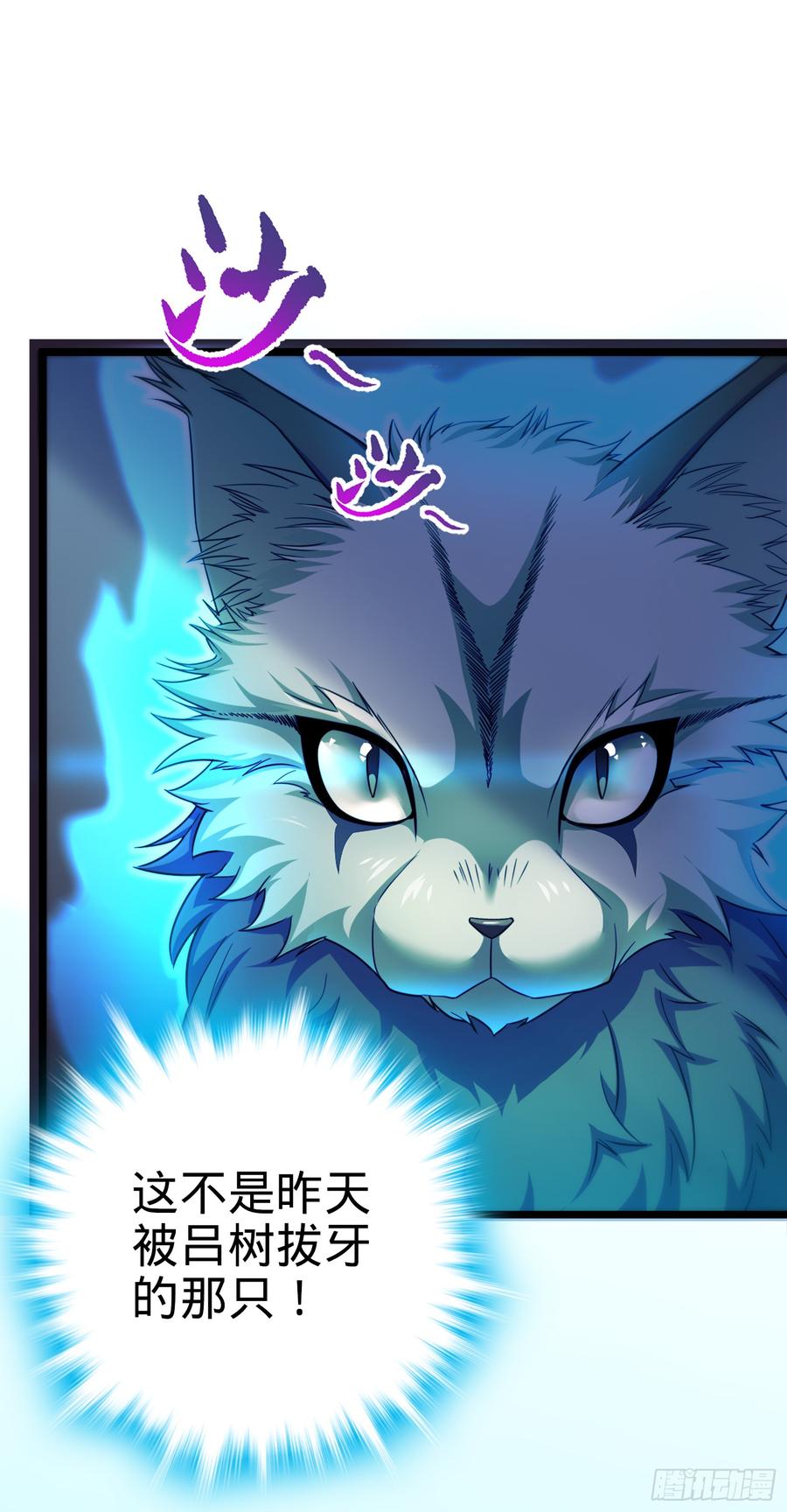 Spare Me, Great Lord! Ch.82 p14