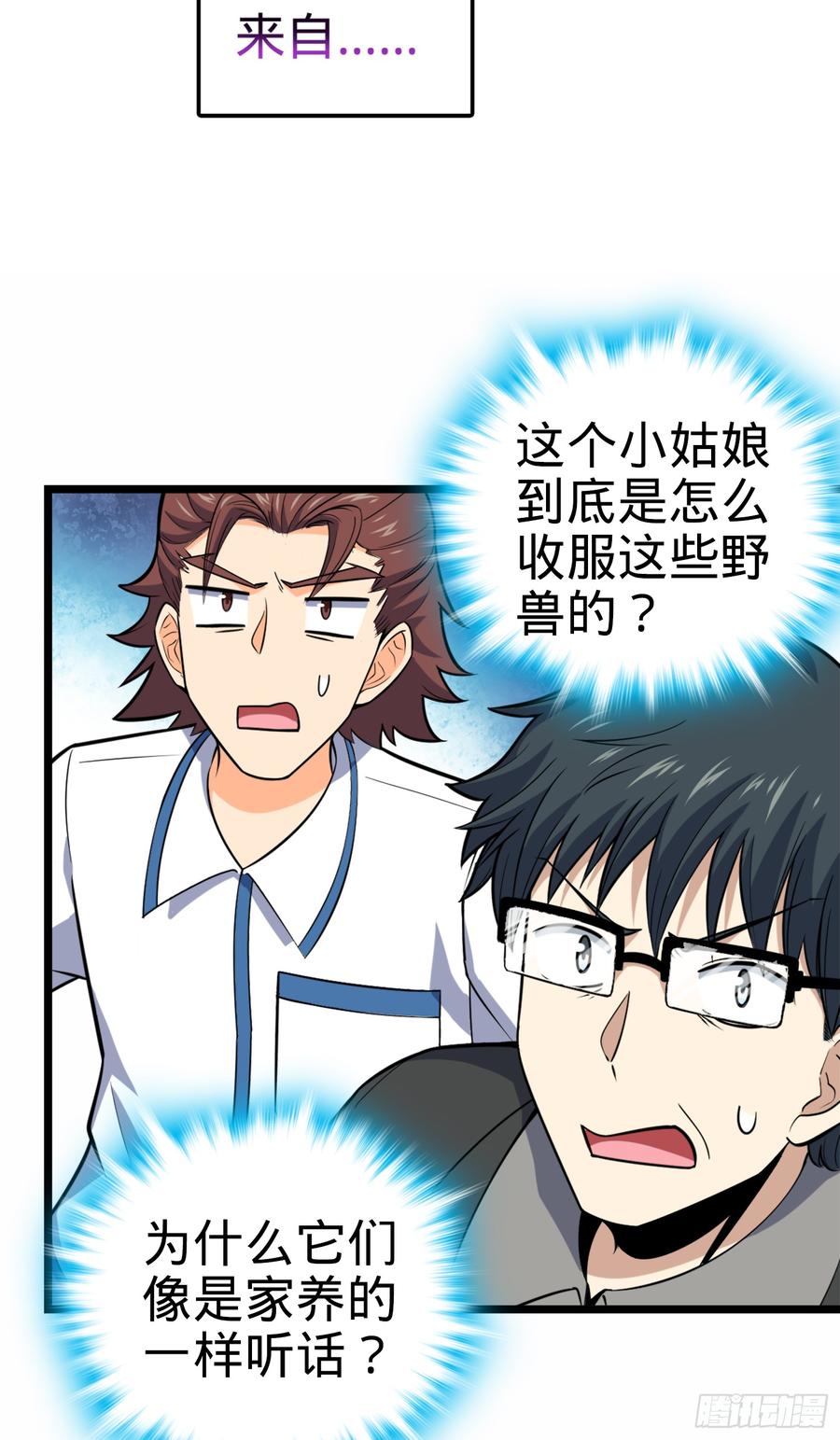 Spare Me, Great Lord! Ch.82 p25