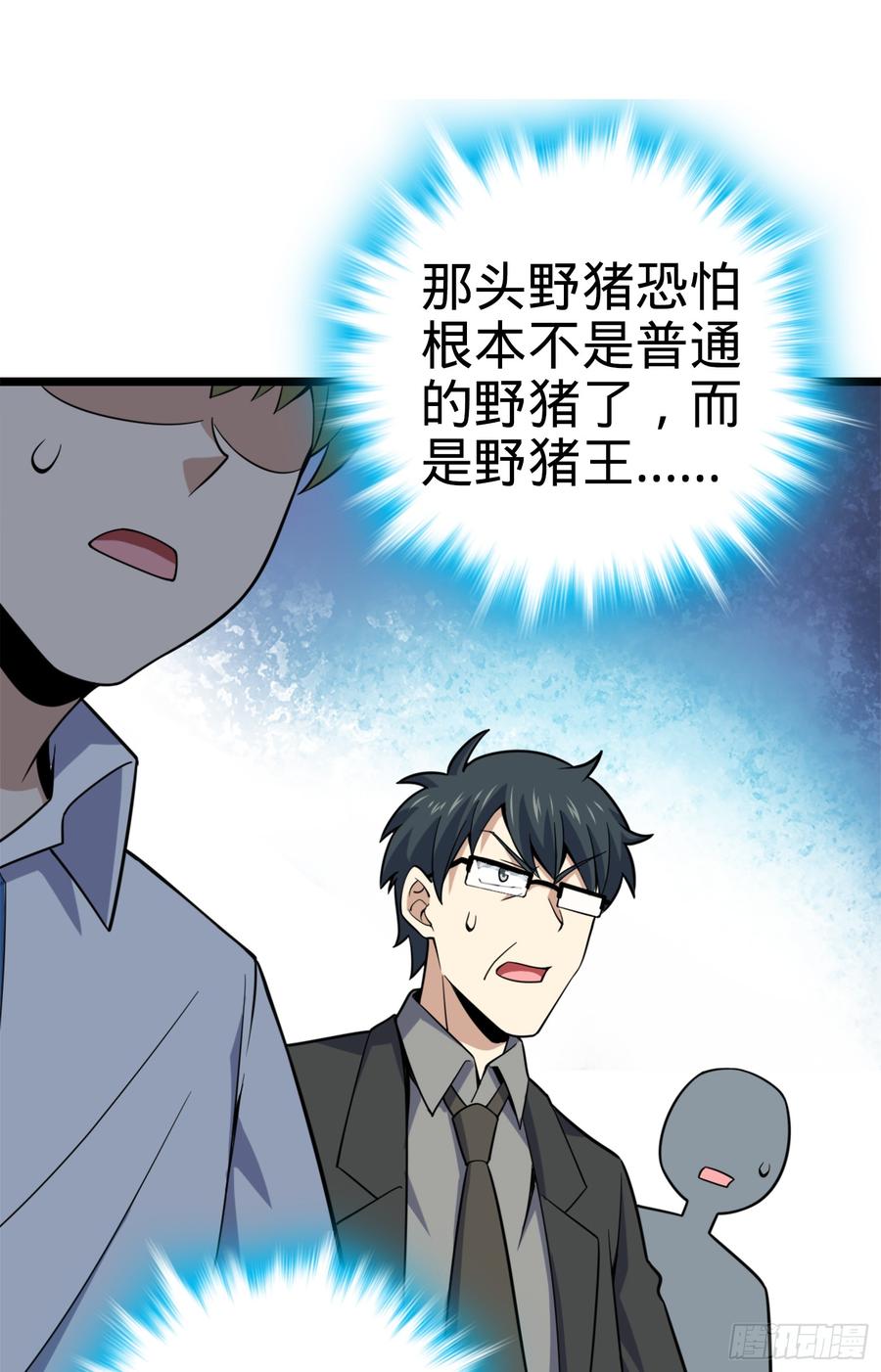 Spare Me, Great Lord! Ch.82 p31