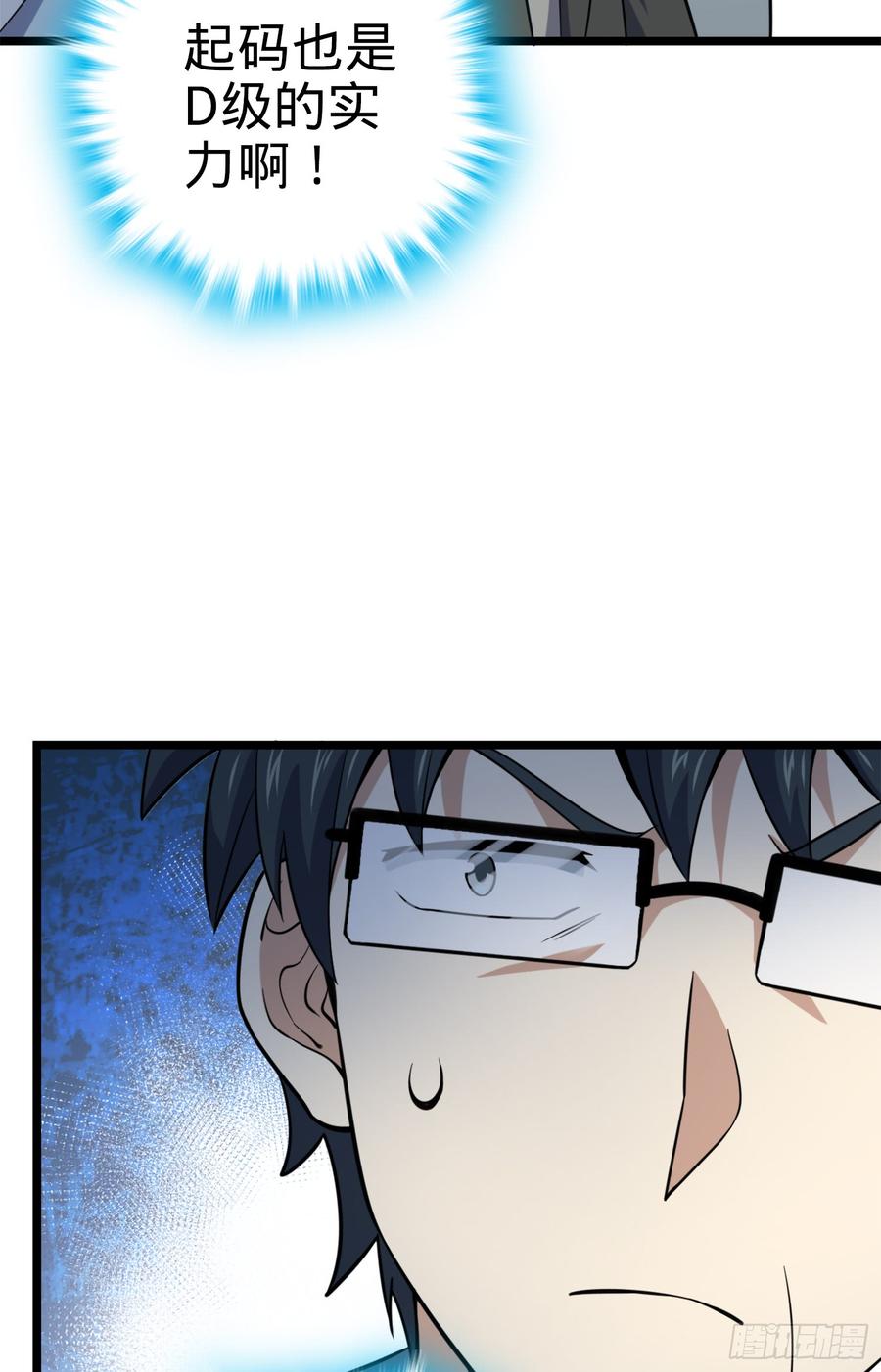 Spare Me, Great Lord! Ch.82 p32