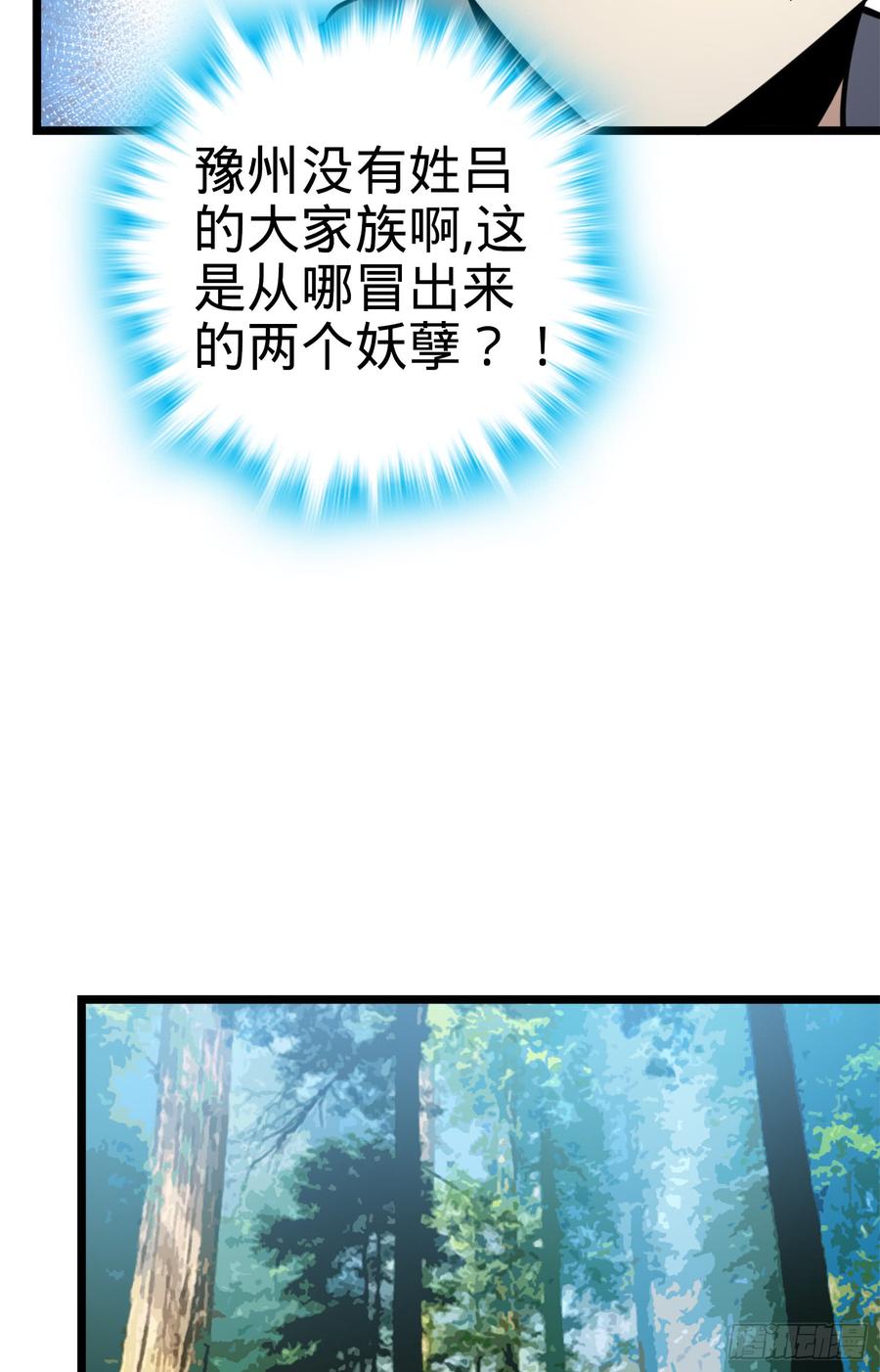 Spare Me, Great Lord! Ch.82 p33