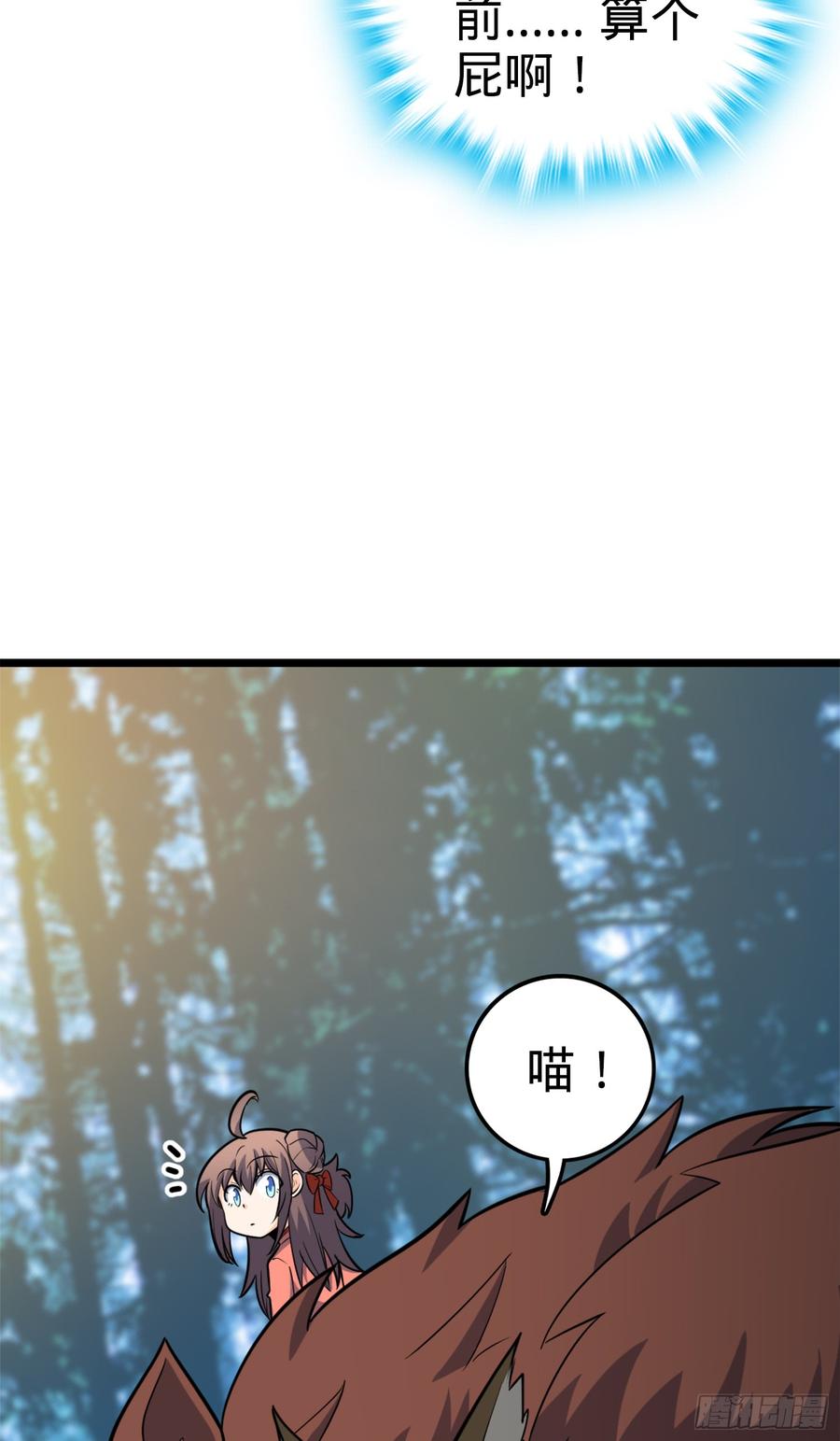 Spare Me, Great Lord! Ch.82 p39