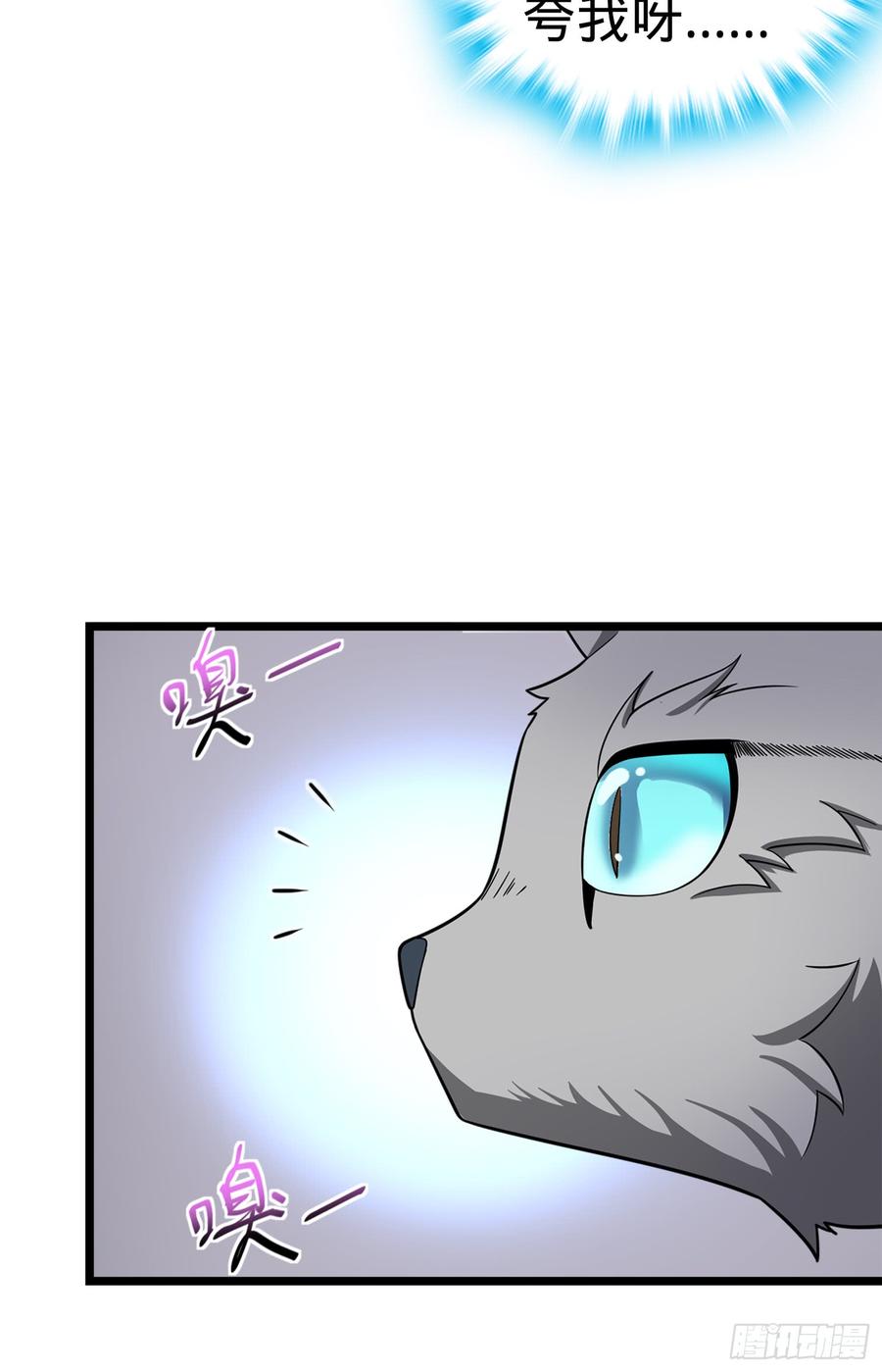 Spare Me, Great Lord! Ch.82 p46