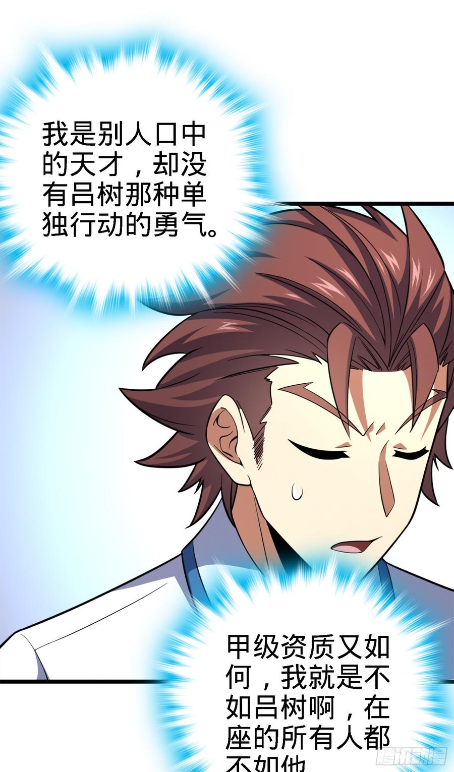 Spare Me, Great Lord! Ch.82 p5