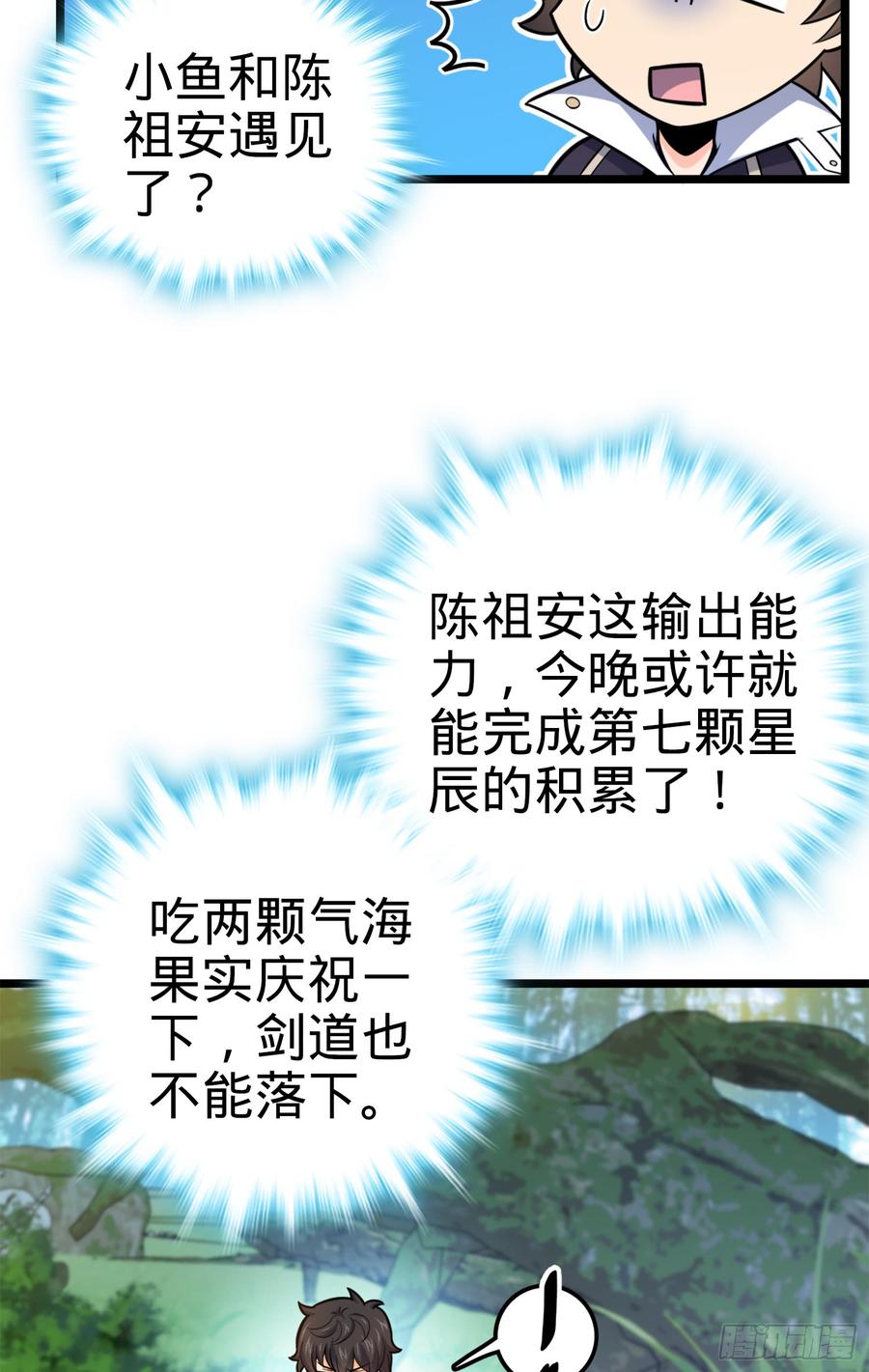Spare Me, Great Lord! Ch.82 p59