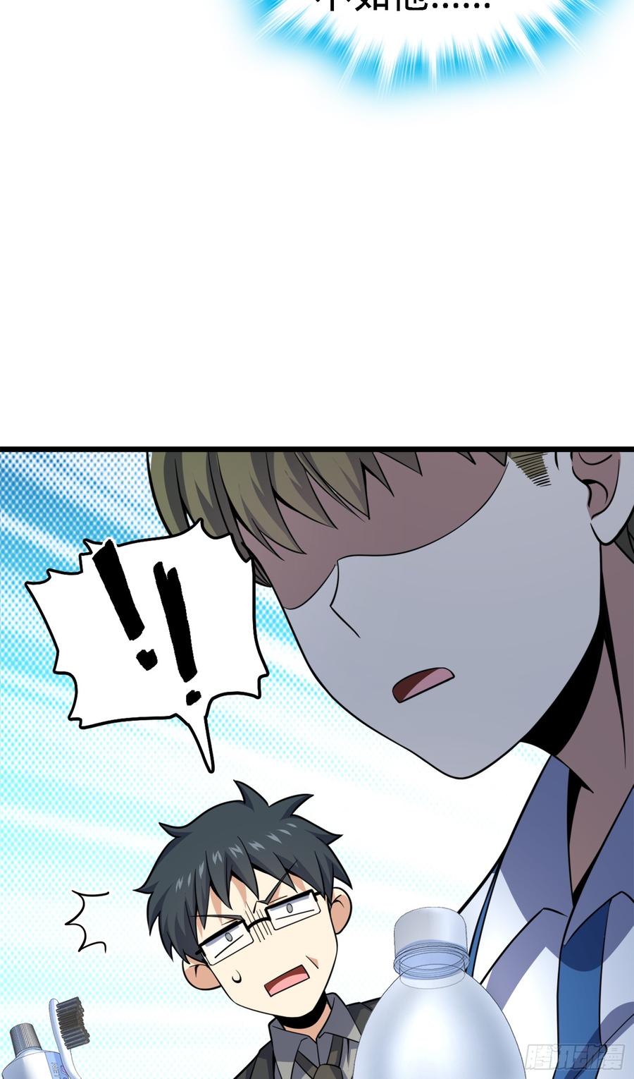 Spare Me, Great Lord! Ch.82 p6
