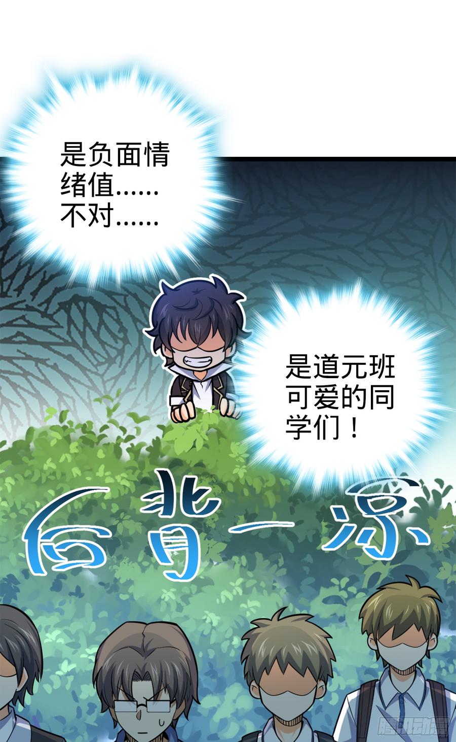 Spare Me, Great Lord! Ch.82 p61