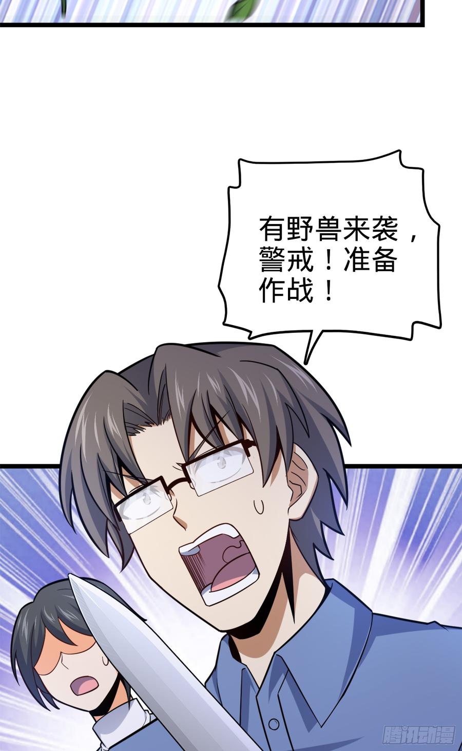 Spare Me, Great Lord! Ch.82 p63