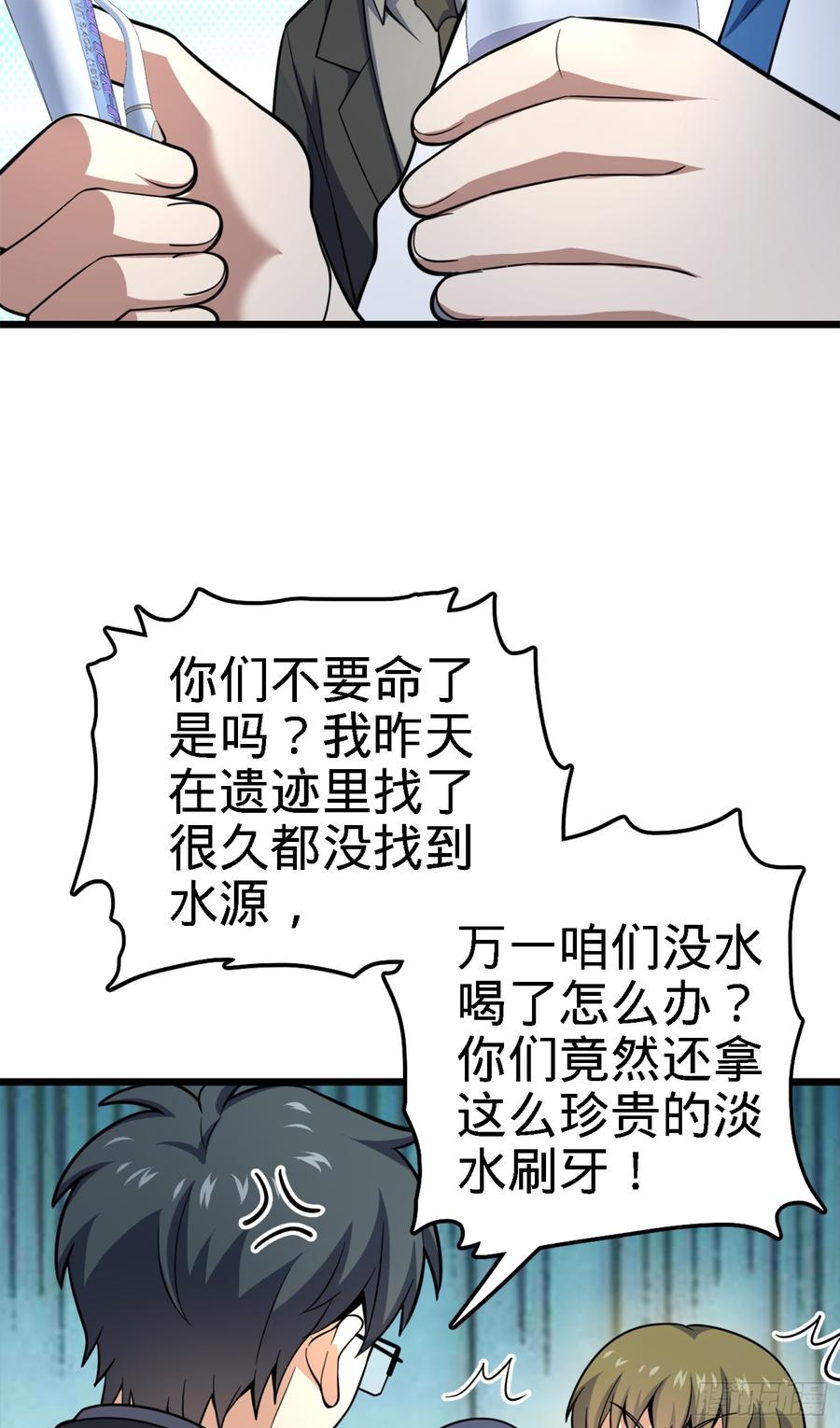 Spare Me, Great Lord! Ch.82 p7