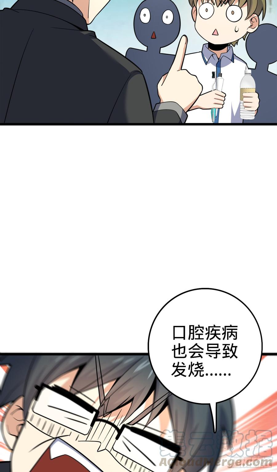 Spare Me, Great Lord! Ch.82 p8