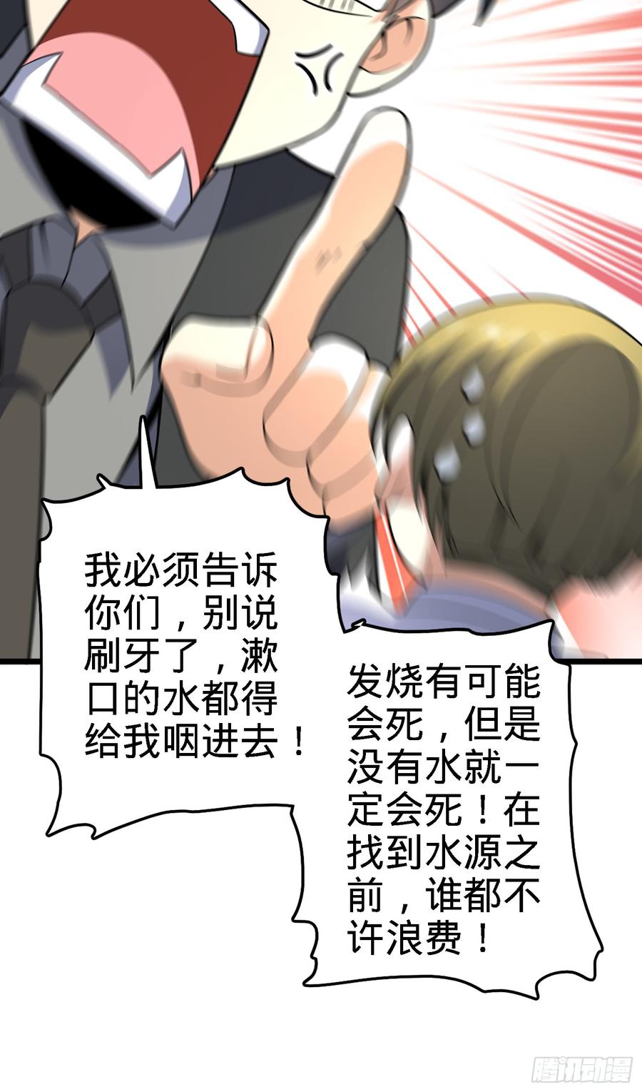 Spare Me, Great Lord! Ch.82 p9