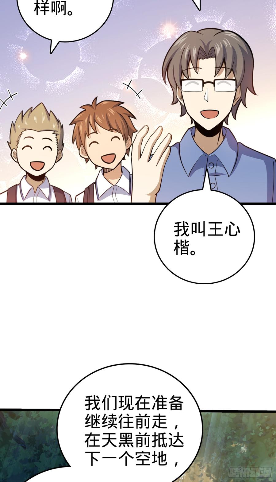 Spare Me, Great Lord! Ch.83 p10