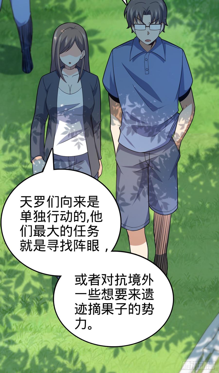 Spare Me, Great Lord! Ch.83 p17