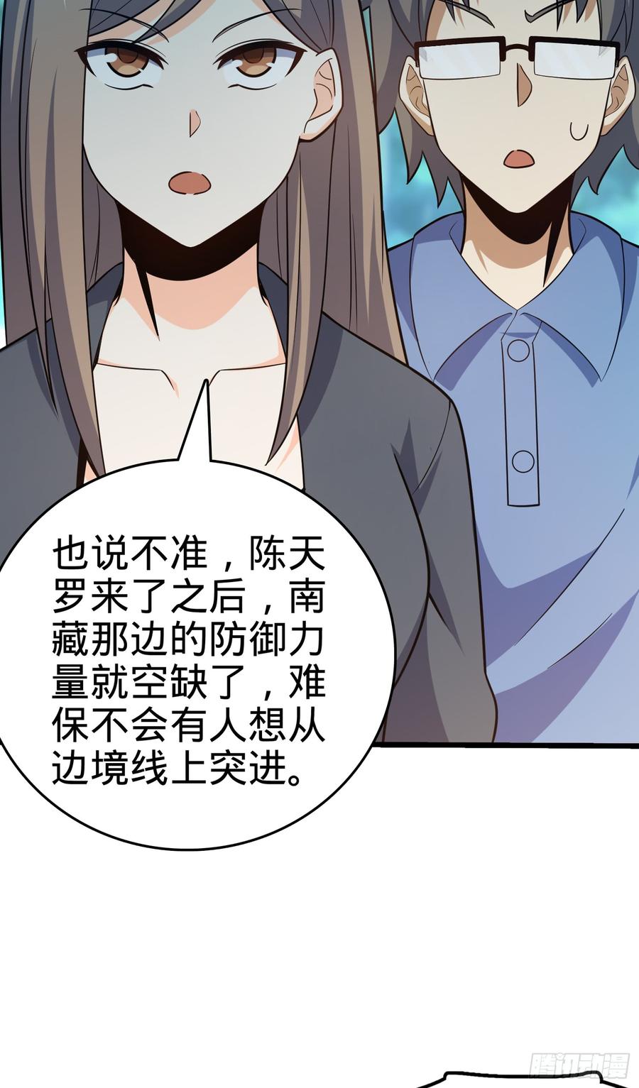 Spare Me, Great Lord! Ch.83 p19
