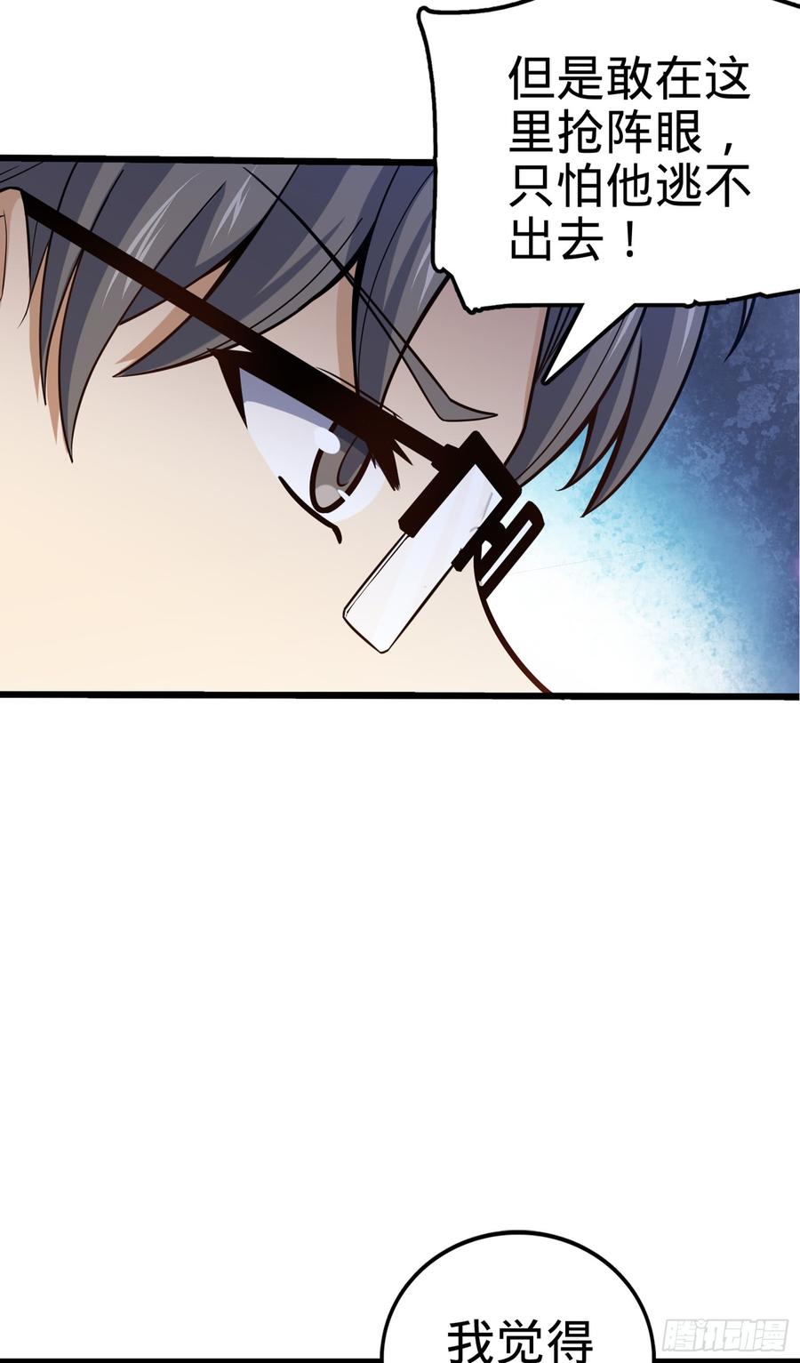 Spare Me, Great Lord! Ch.83 p20
