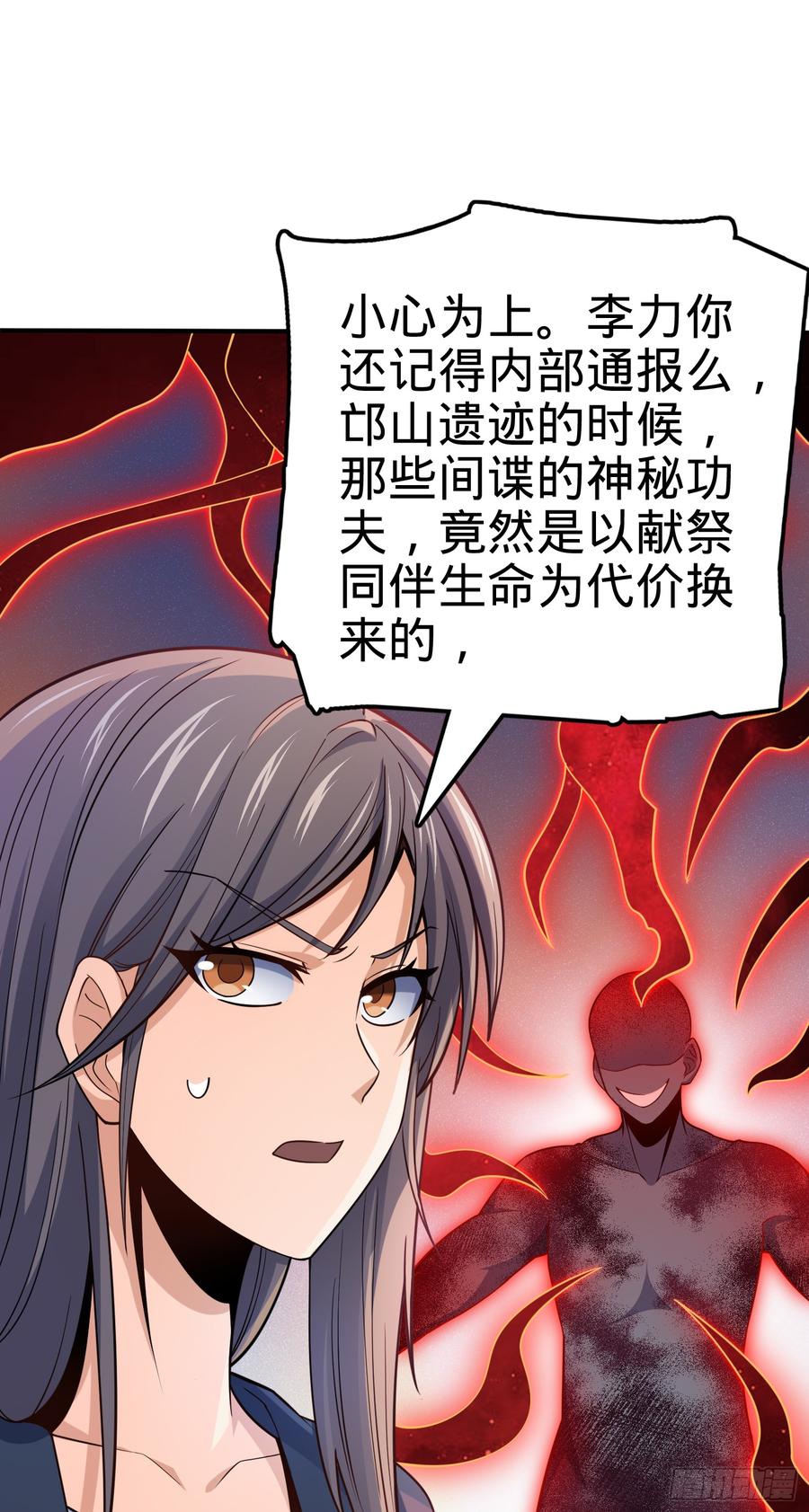 Spare Me, Great Lord! Ch.83 p23