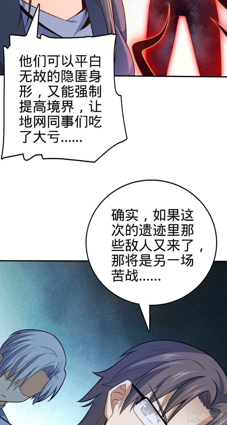 Spare Me, Great Lord! Ch.83 p24