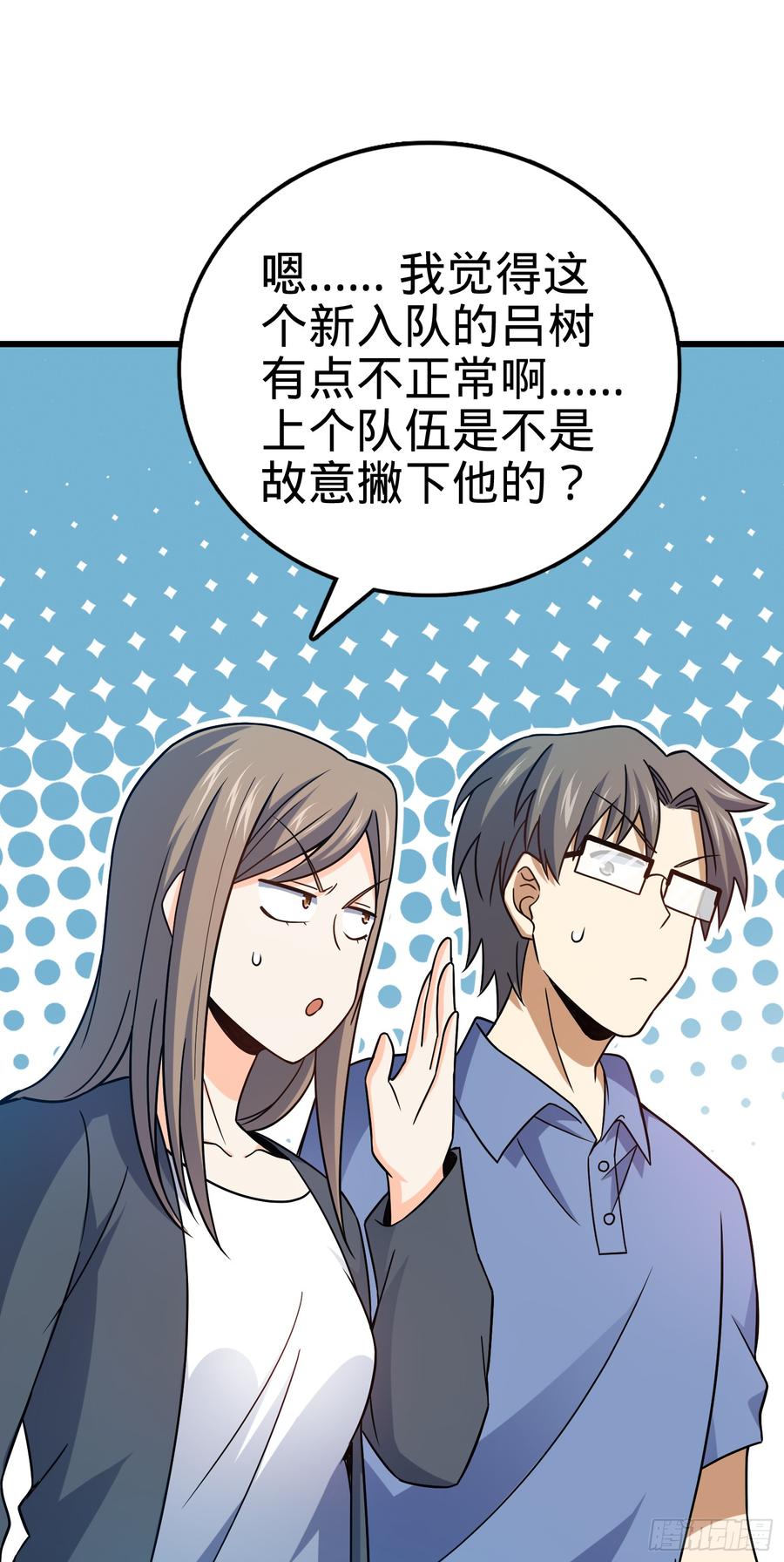 Spare Me, Great Lord! Ch.83 p27