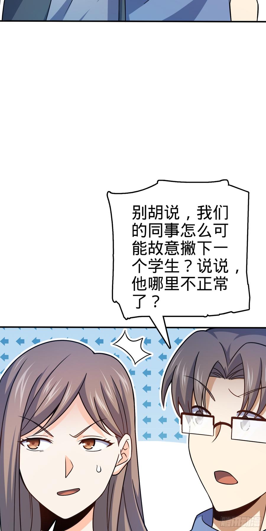 Spare Me, Great Lord! Ch.83 p28