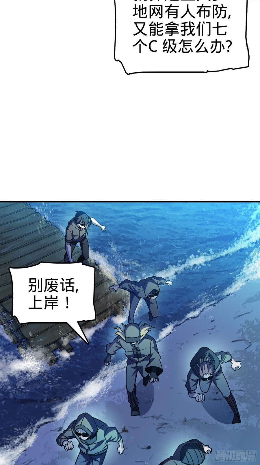 Spare Me, Great Lord! Ch.83 p46