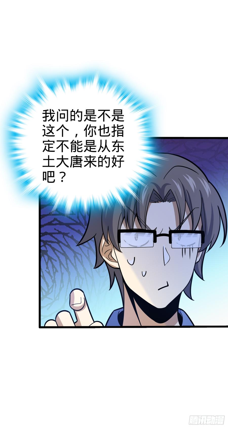 Spare Me, Great Lord! Ch.83 p6