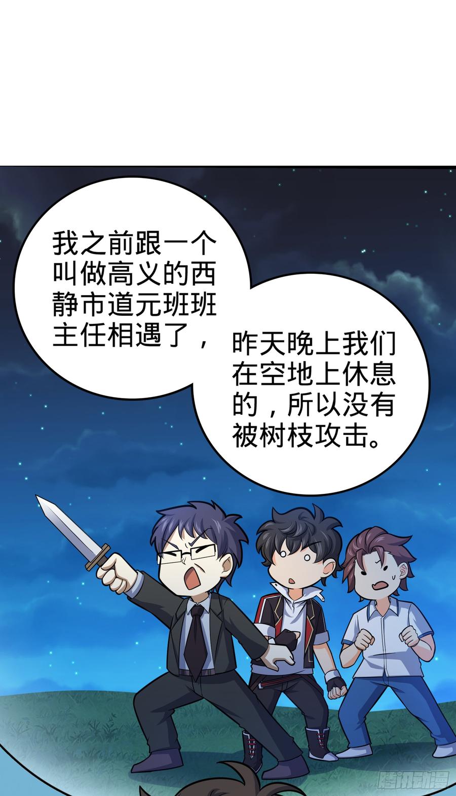 Spare Me, Great Lord! Ch.83 p7