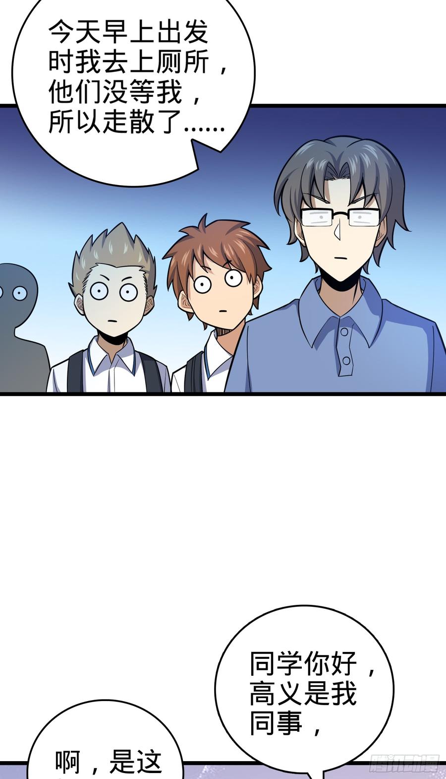 Spare Me, Great Lord! Ch.83 p9