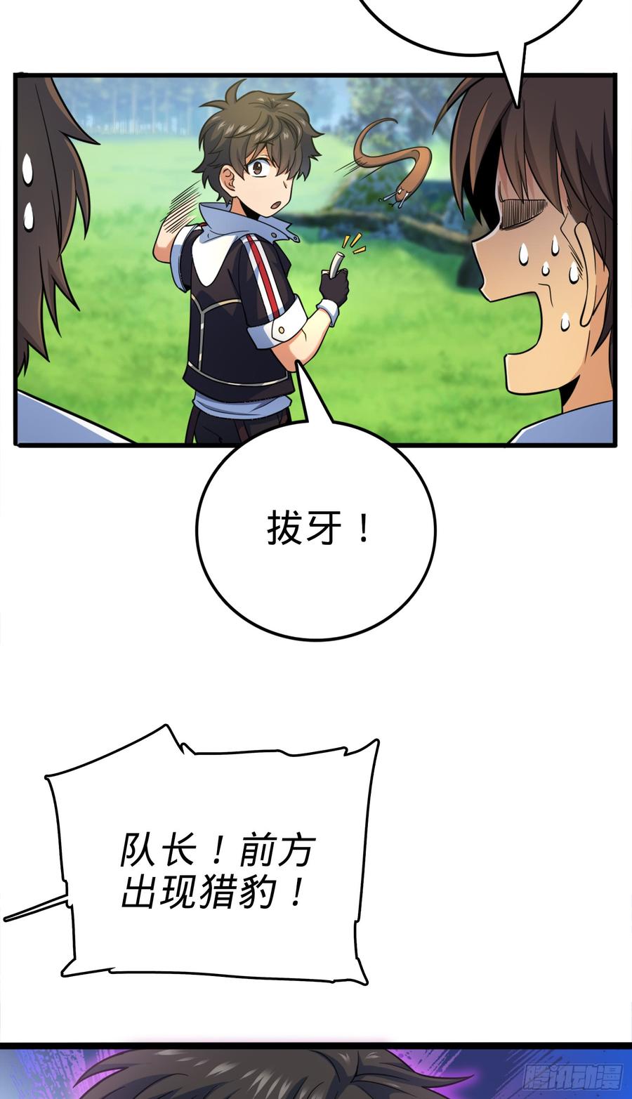 Spare Me, Great Lord! Ch.84 p10