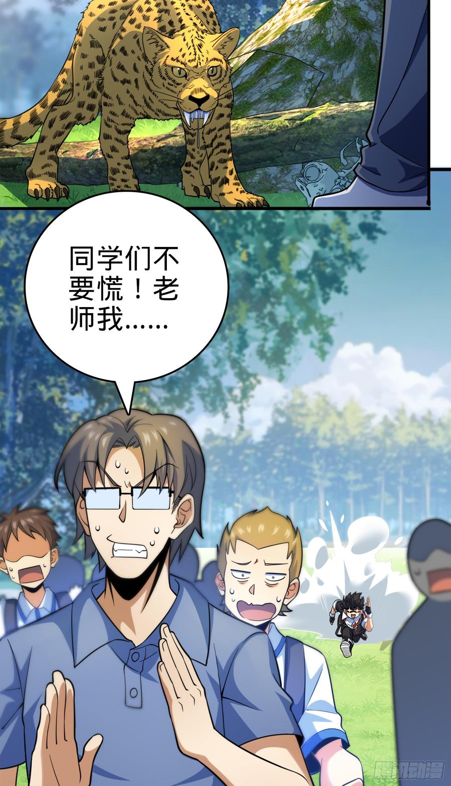 Spare Me, Great Lord! Ch.84 p12