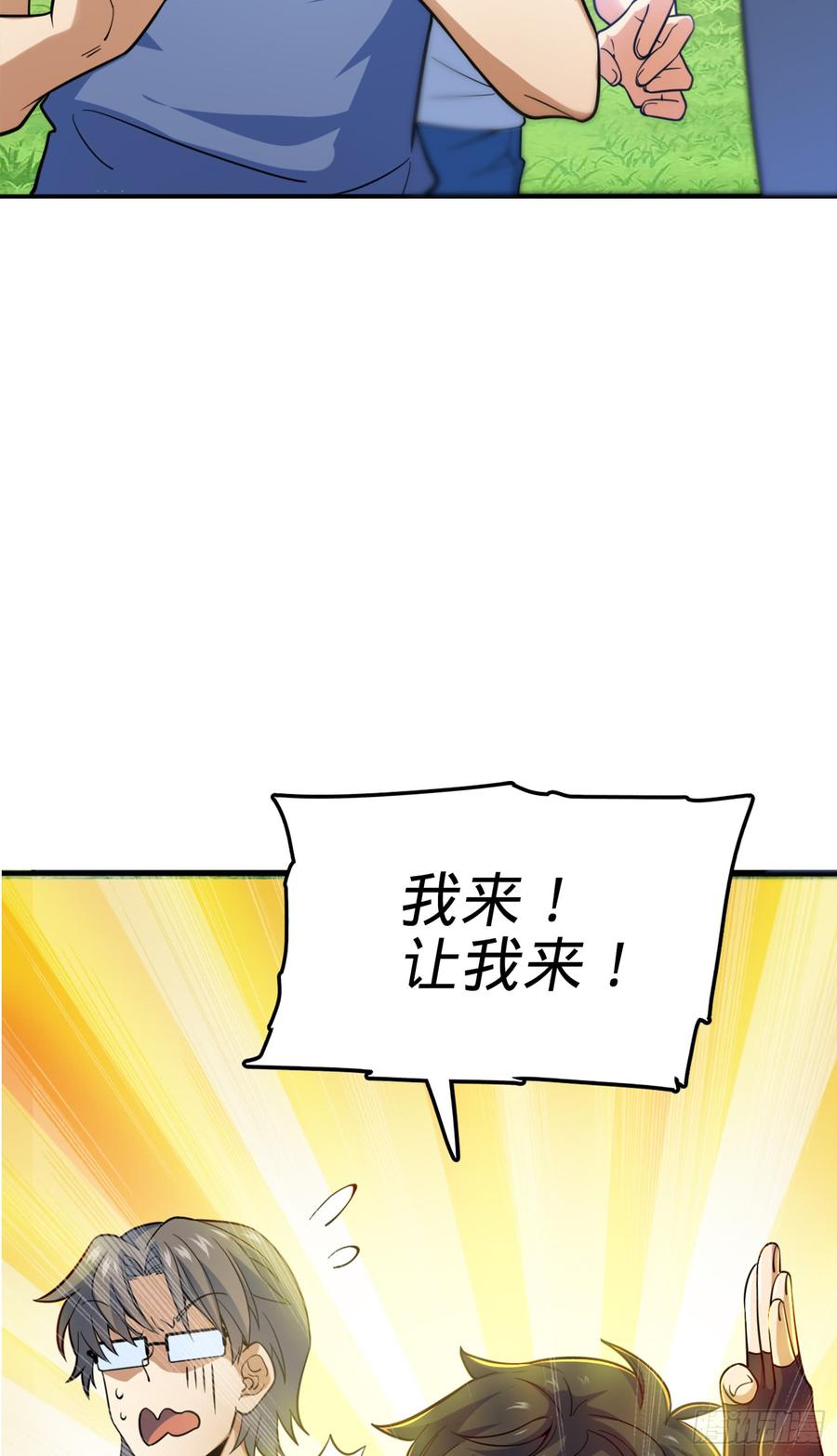 Spare Me, Great Lord! Ch.84 p13