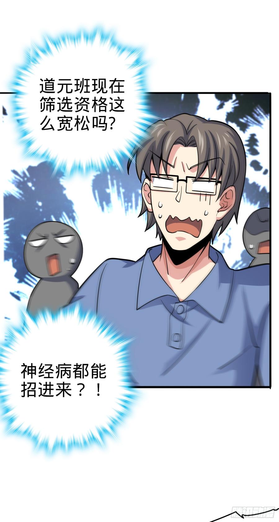 Spare Me, Great Lord! Ch.84 p16