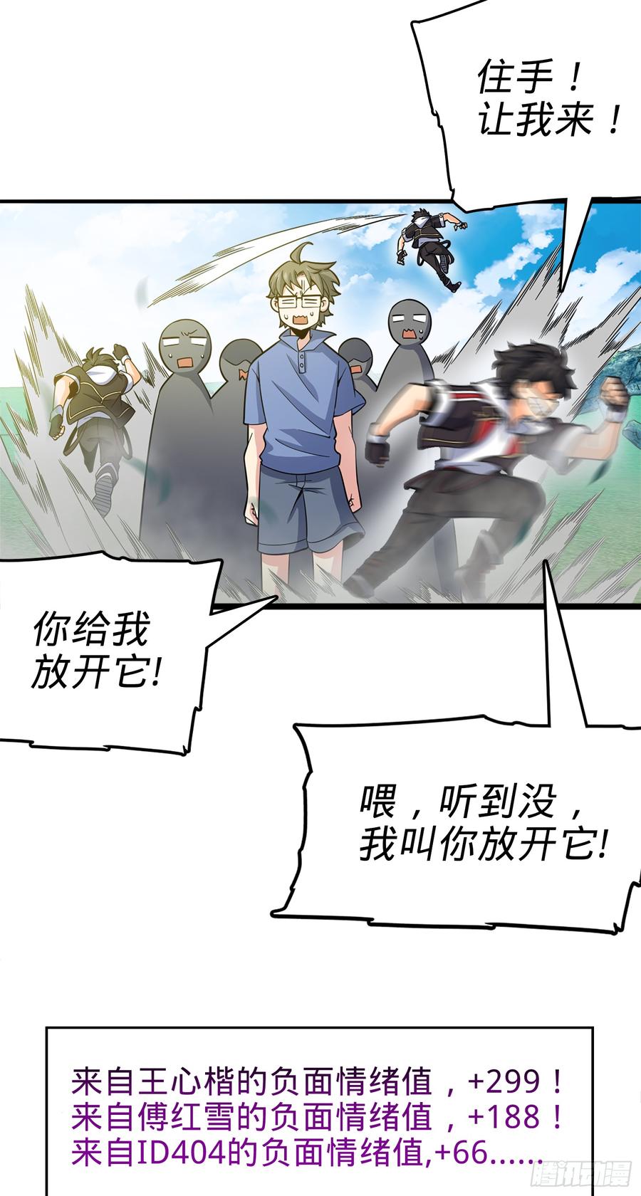 Spare Me, Great Lord! Ch.84 p17