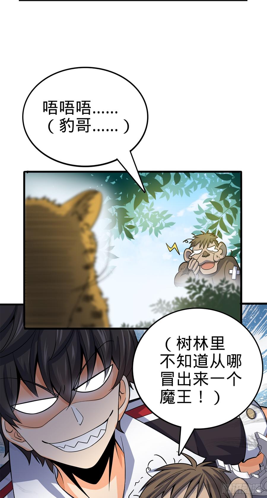 Spare Me, Great Lord! Ch.84 p18