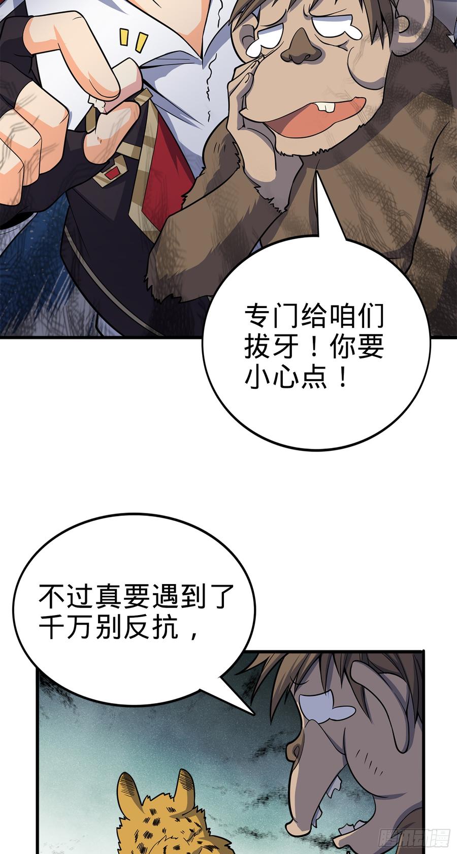 Spare Me, Great Lord! Ch.84 p19