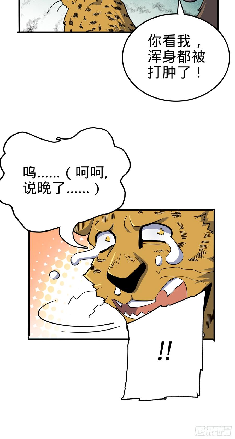 Spare Me, Great Lord! Ch.84 p20