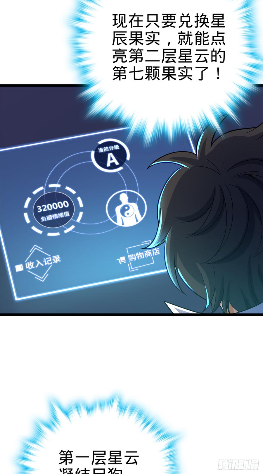 Spare Me, Great Lord! Ch.84 p23