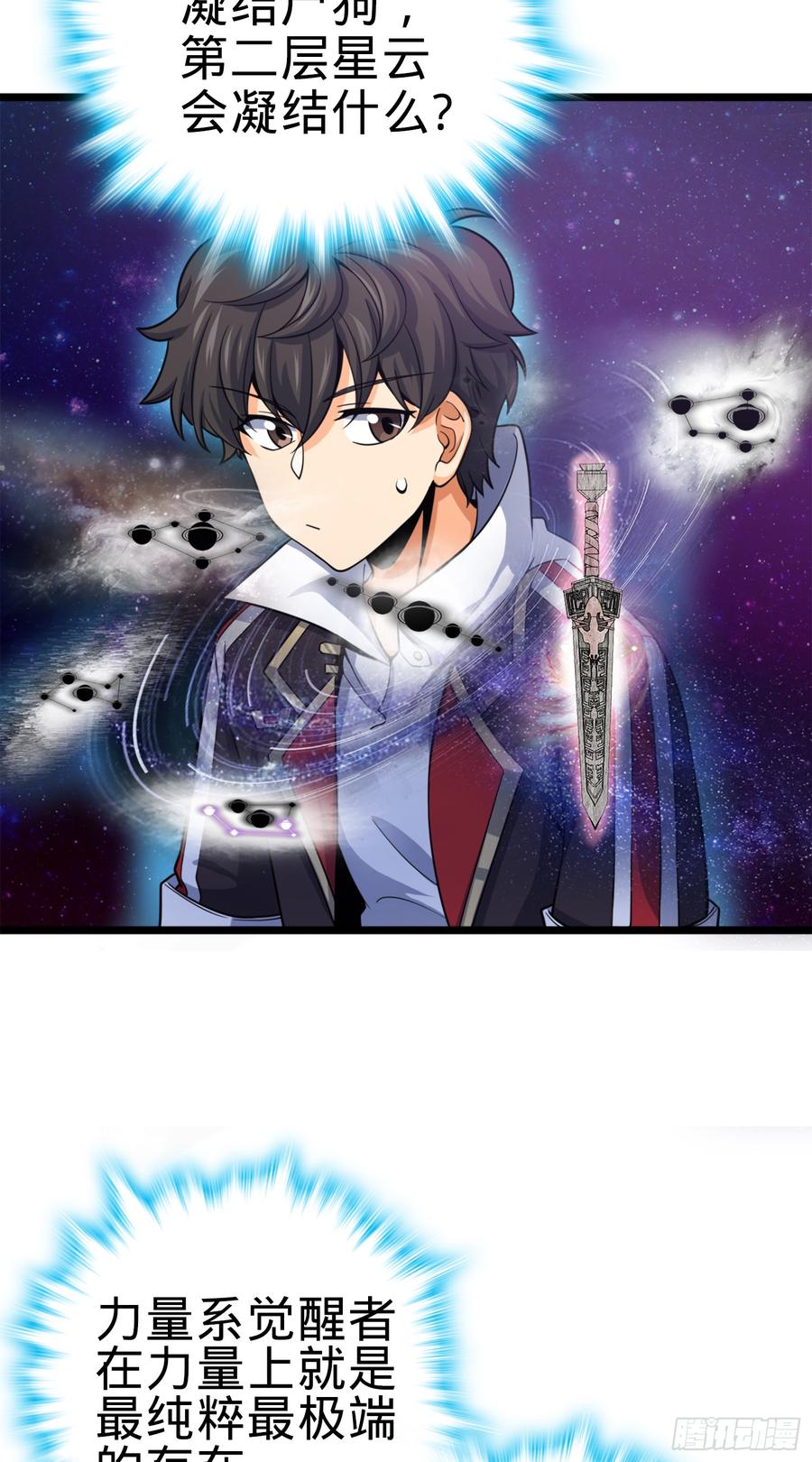 Spare Me, Great Lord! Ch.84 p24