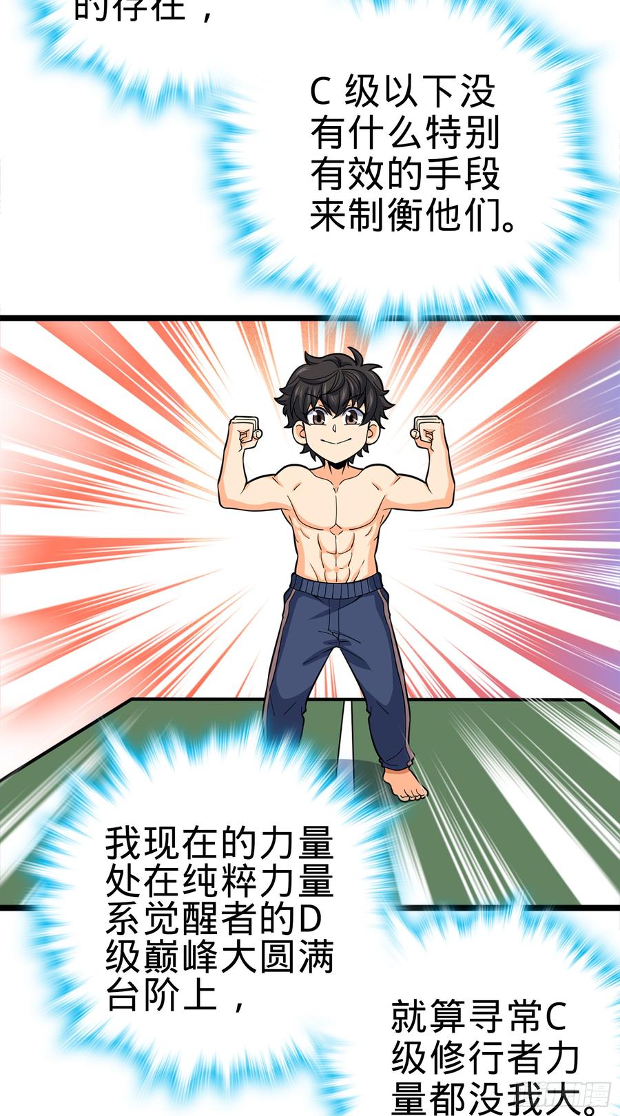Spare Me, Great Lord! Ch.84 p25