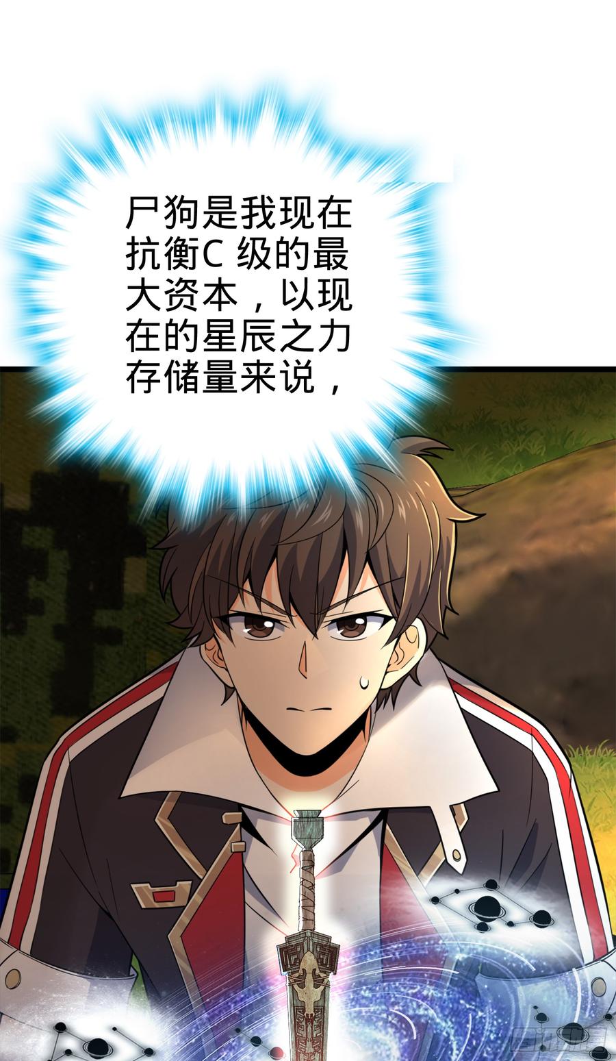 Spare Me, Great Lord! Ch.84 p27