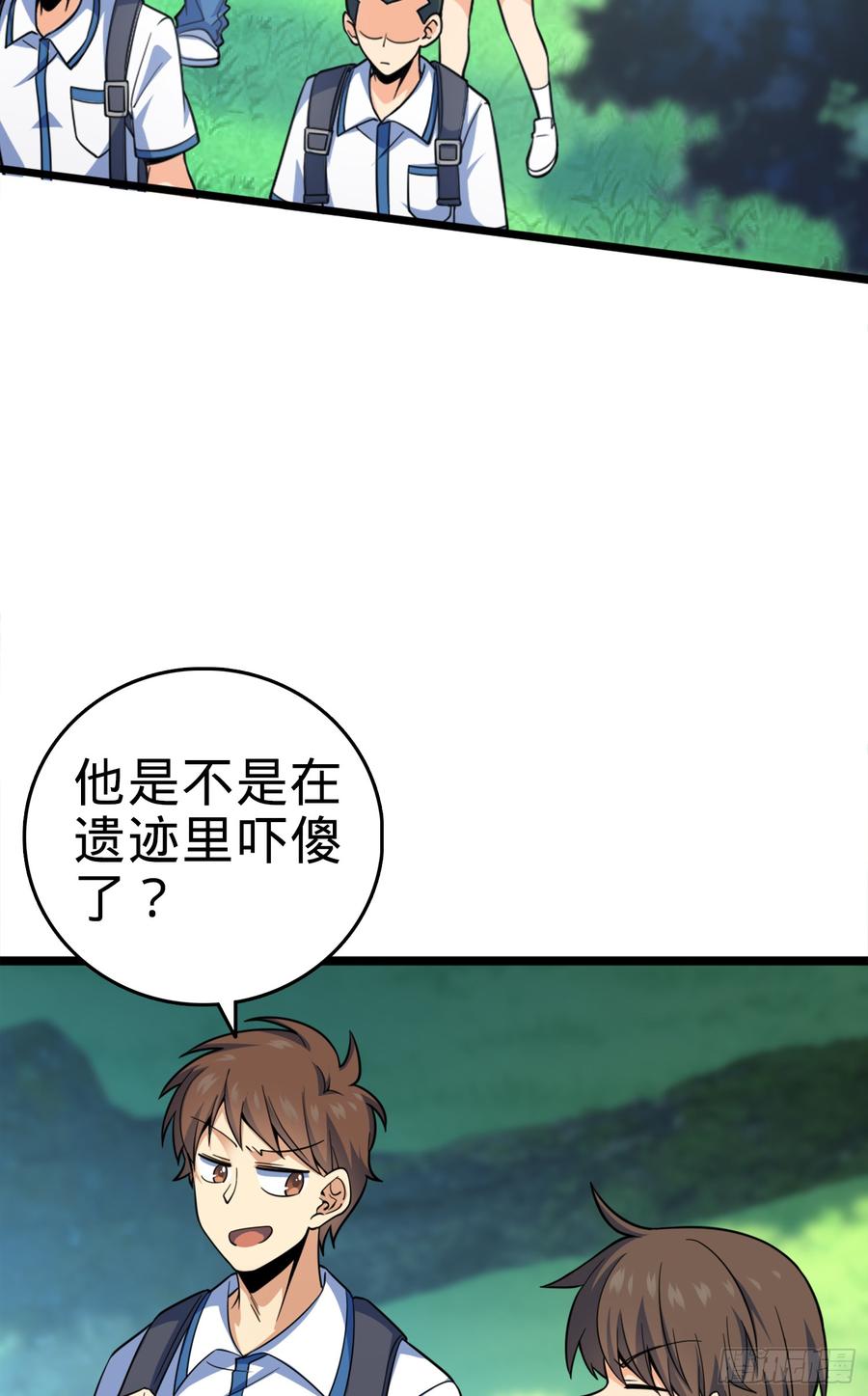 Spare Me, Great Lord! Ch.84 p3