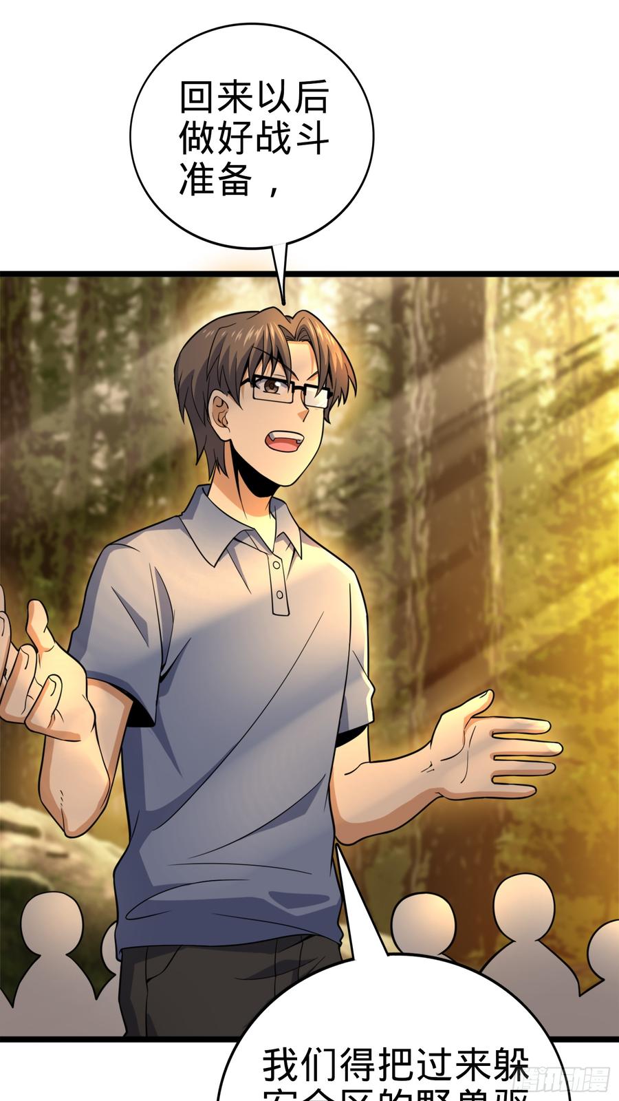 Spare Me, Great Lord! Ch.84 p32