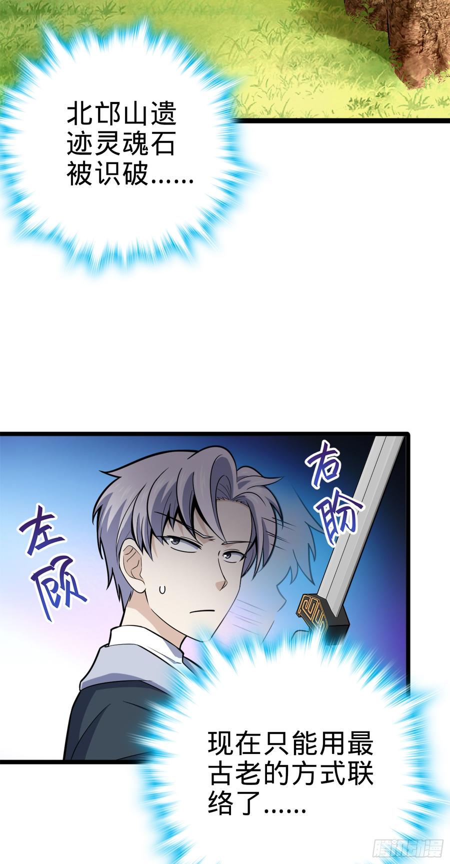 Spare Me, Great Lord! Ch.84 p39