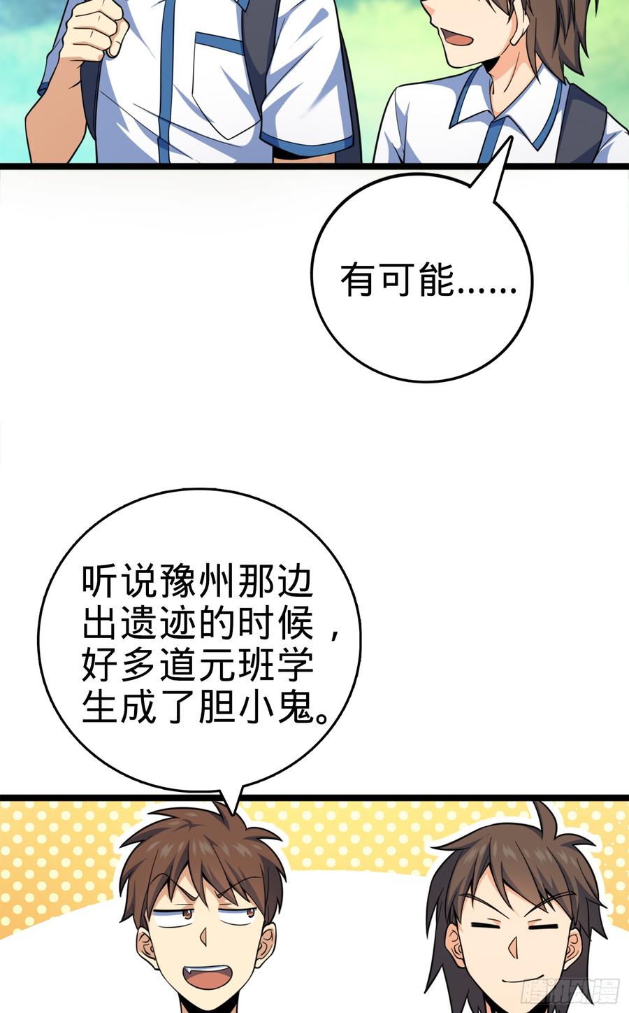 Spare Me, Great Lord! Ch.84 p4