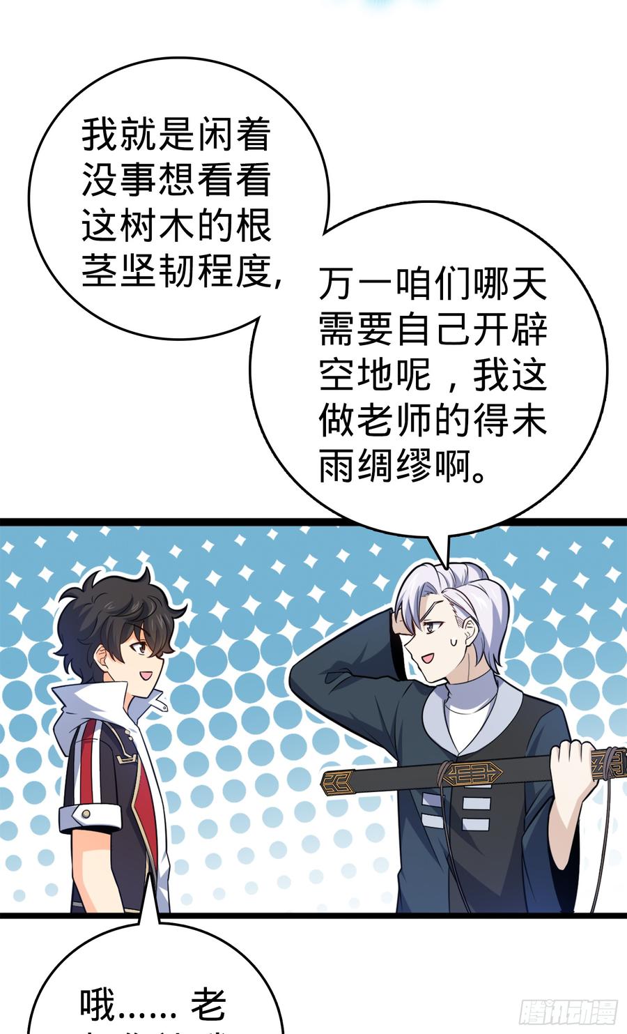 Spare Me, Great Lord! Ch.84 p47