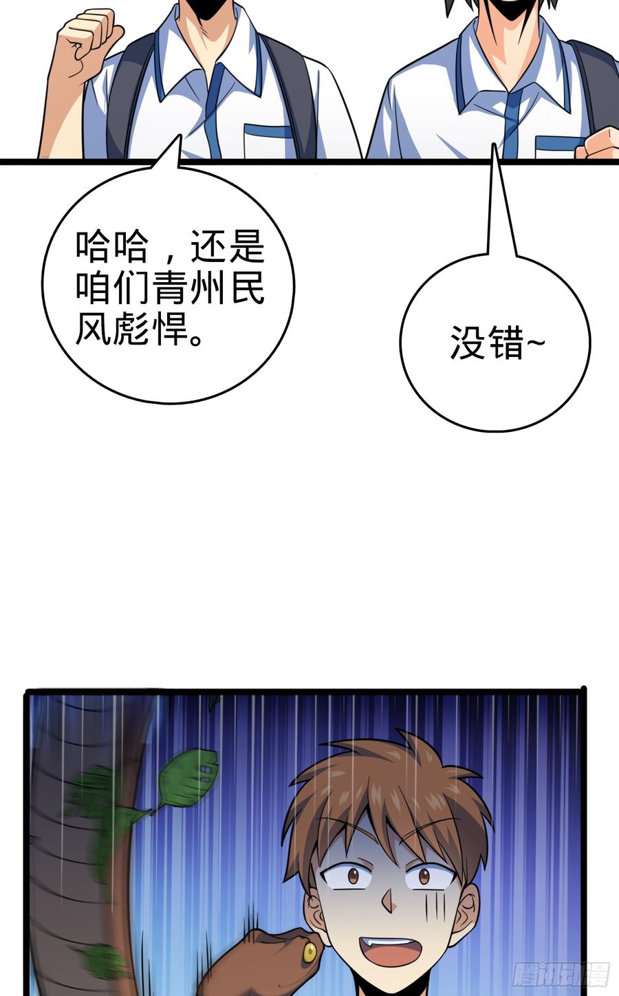 Spare Me, Great Lord! Ch.84 p5