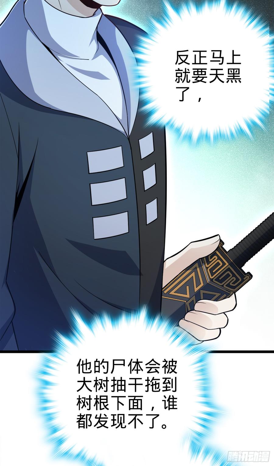Spare Me, Great Lord! Ch.84 p51
